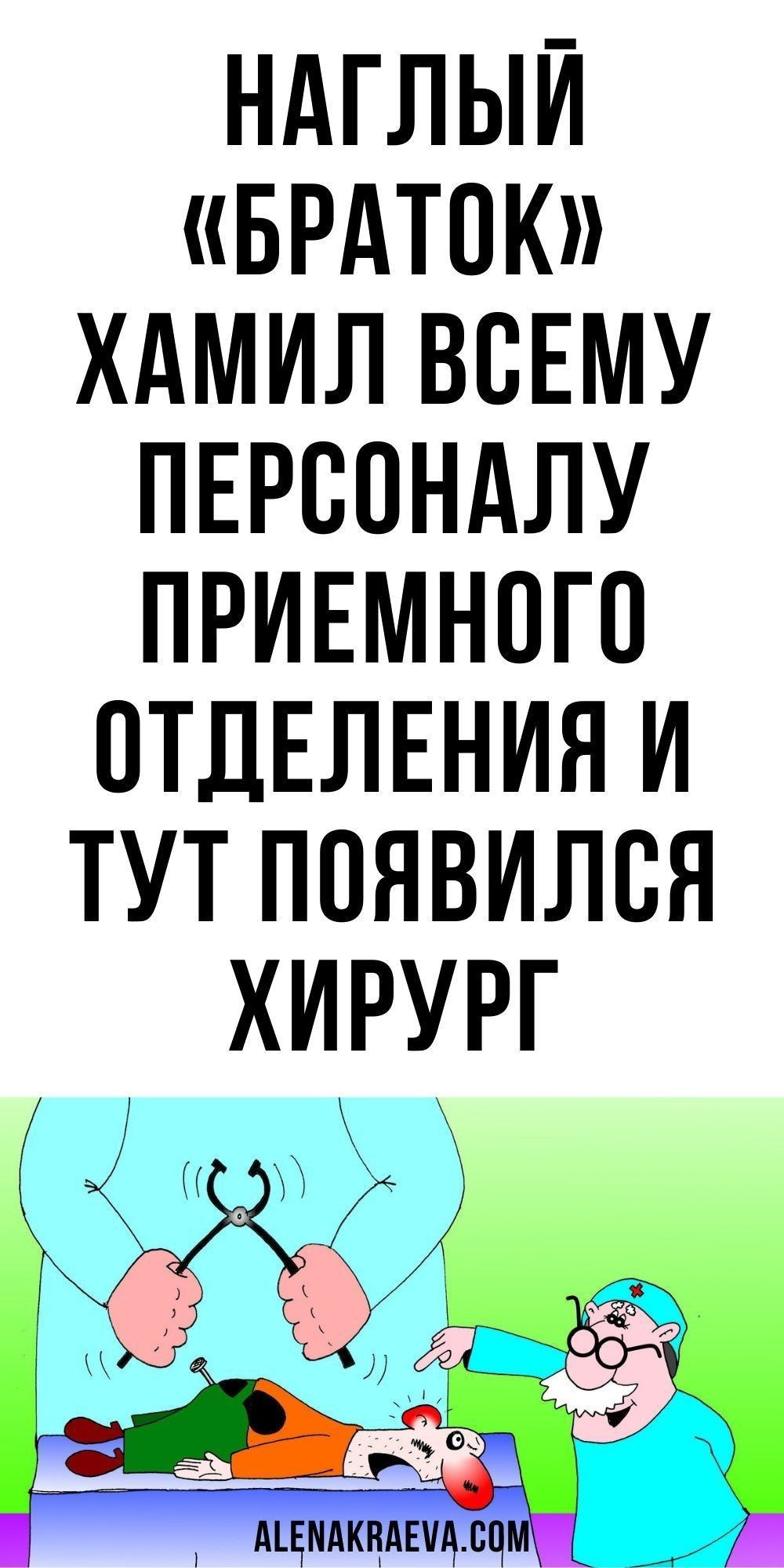 Медицинский юмор — нарочно не придумаешь, психология | my-tips.ru