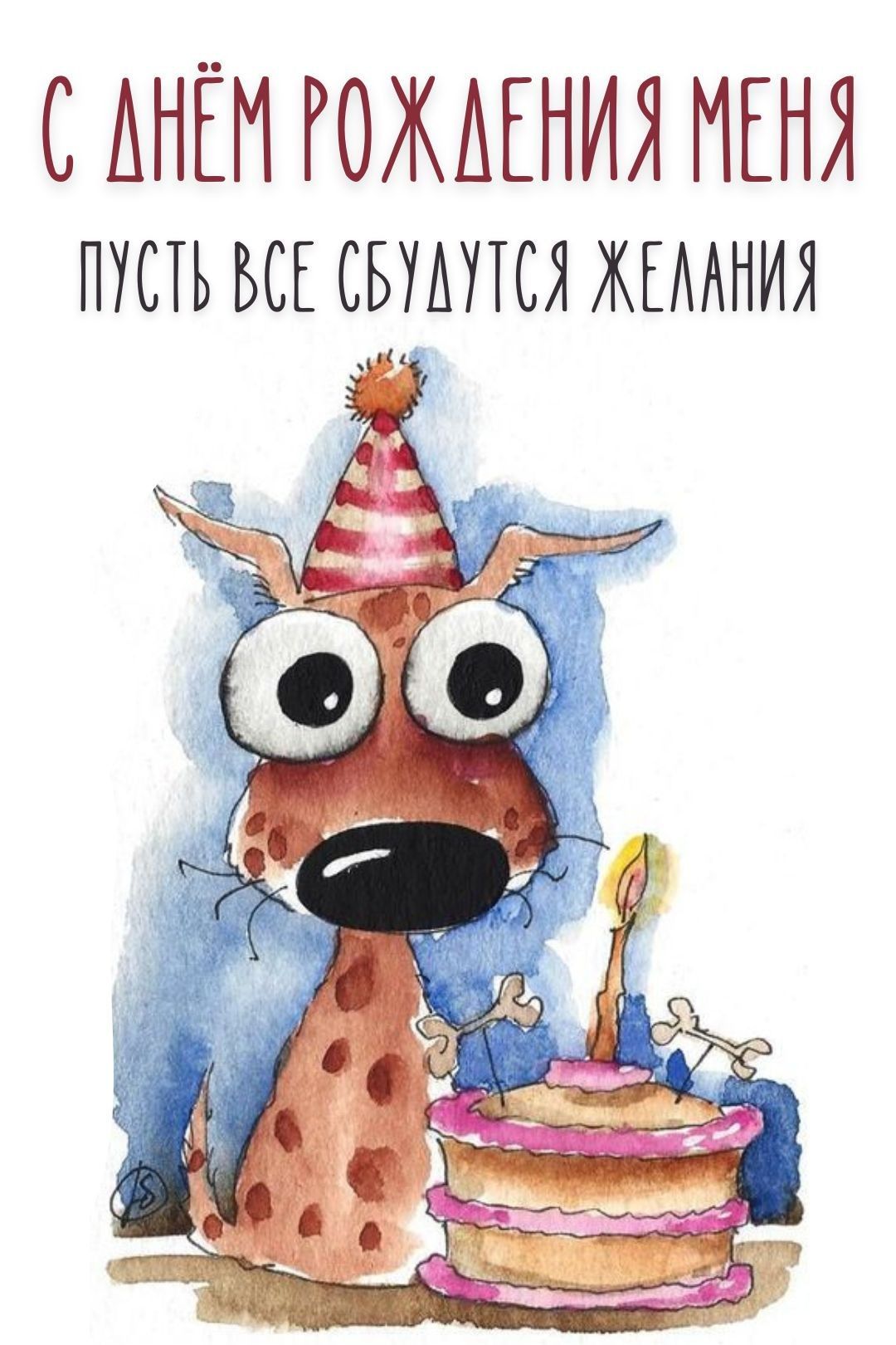 С прошедшим днем рождения – прикольные картинки и извинительные открытки