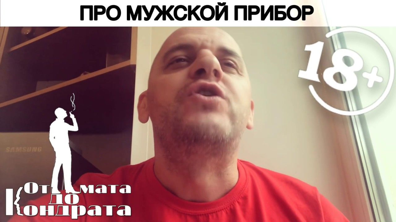 ПРО МУЖСКОЙ ПРИБОР