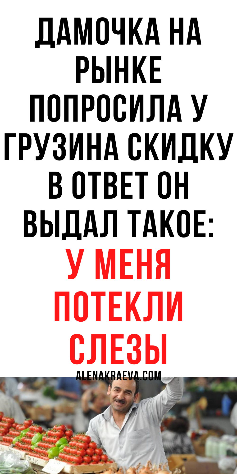 Очень смешная история | alenakraeva.com