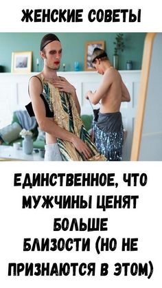 Единственное, что мужчины ценят больше близости (но не признаются в этом)