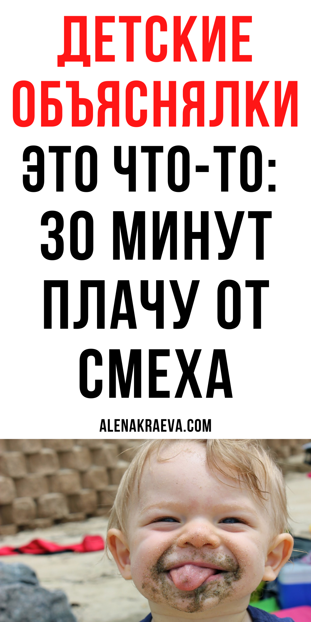 Юмор, смех, смешные истории | alenakraeva.com