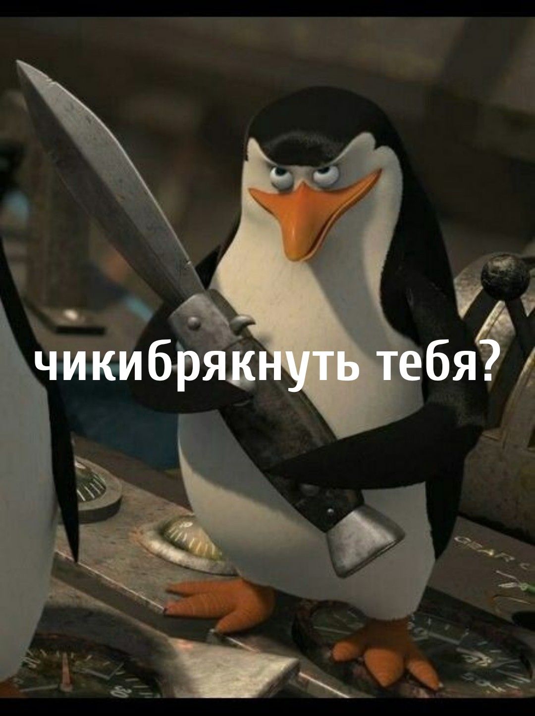 злой пингвин