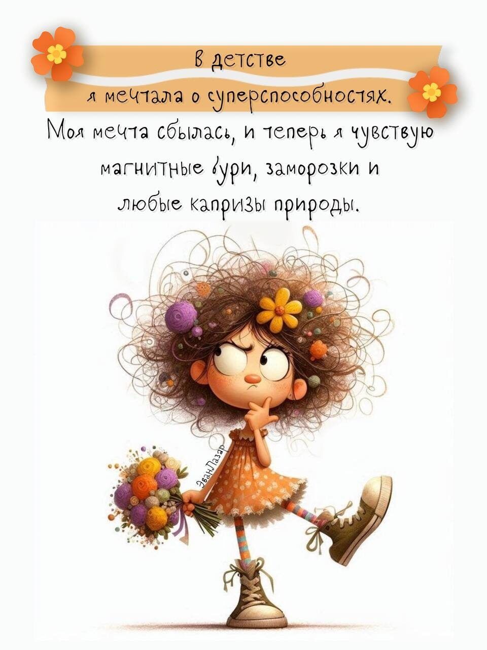 Фото 988785818130 из альбома Настроение…(1 -2 фото в день, следующие будут удаляться)). Смотрите в группе \