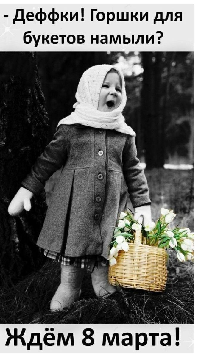 8 марта подружке