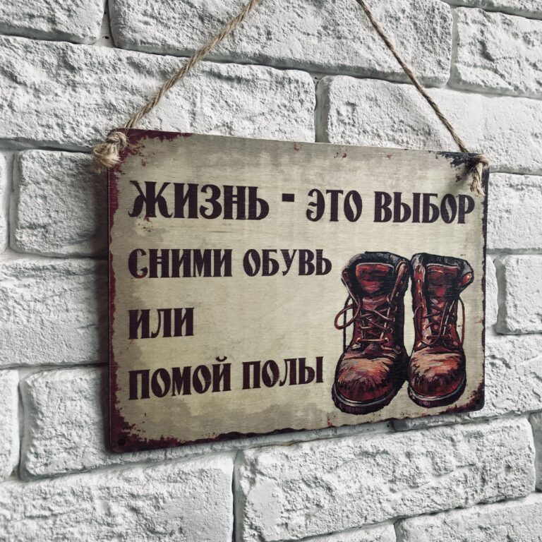 Табличка  дерево, 19х27 см.