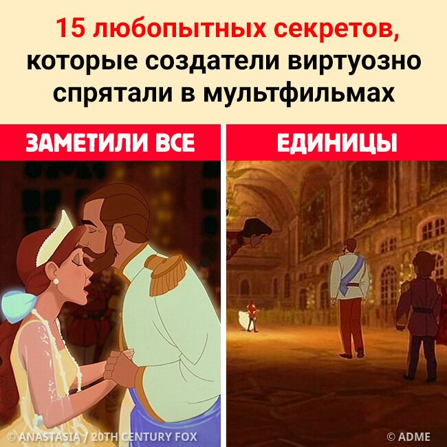 10+ любопытных секретов, которые создатели виртуозно спрятали в мультфильмах