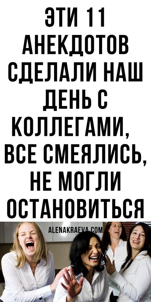 Классный юмор и анекдоты, смех до слез  | 1beauty