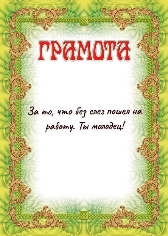Грамота за работу (открытка 144) • Открытки Топ