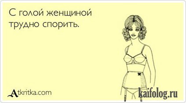 Прикольные открытки (35 картинок)