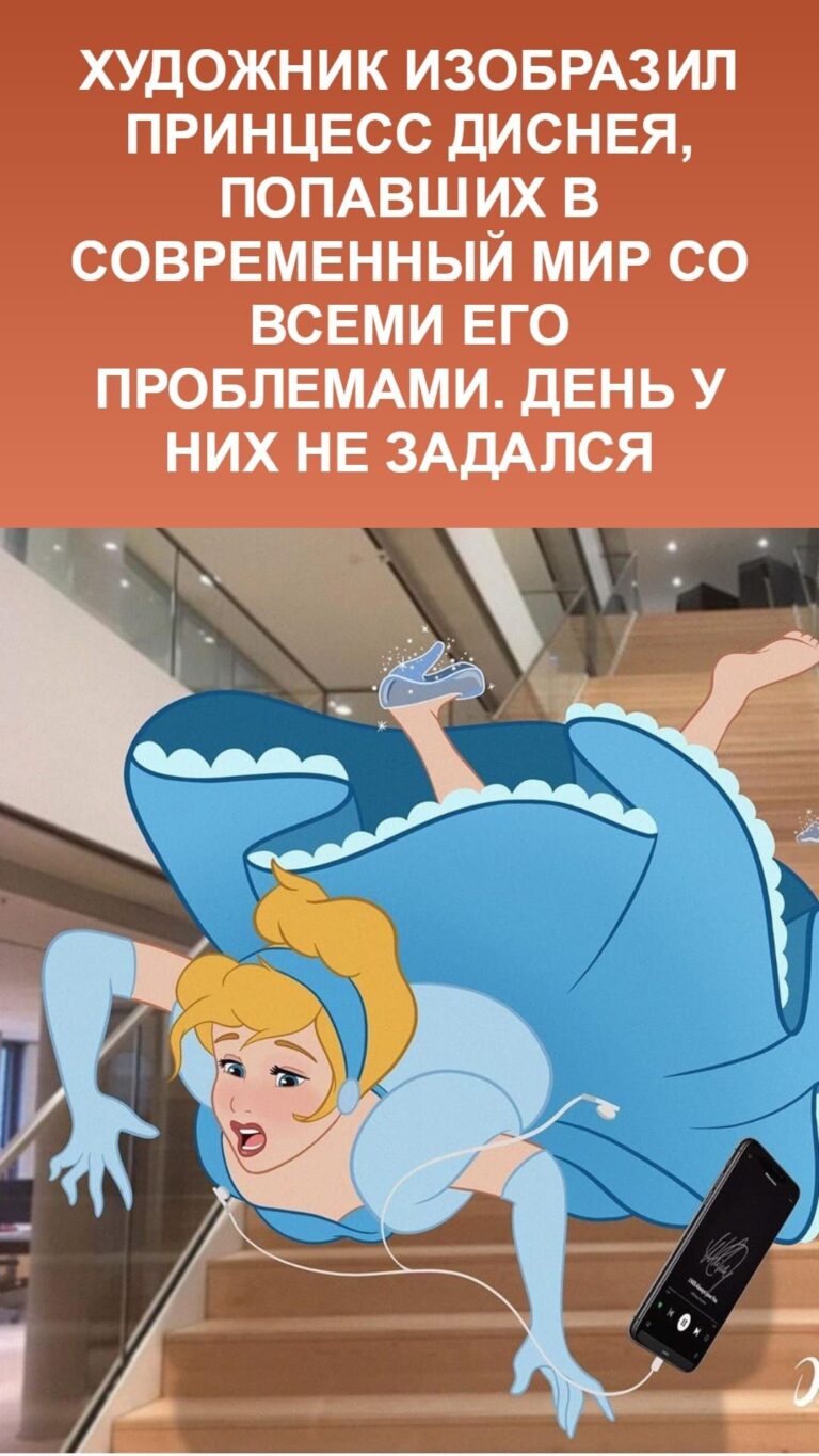 Художник изобразил принцесс Диснея, попавших в современный мир со всеми его проблемами. День …