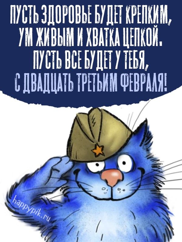 Открытки с 23 февраля – с Днем Защитника Отечества – скачать