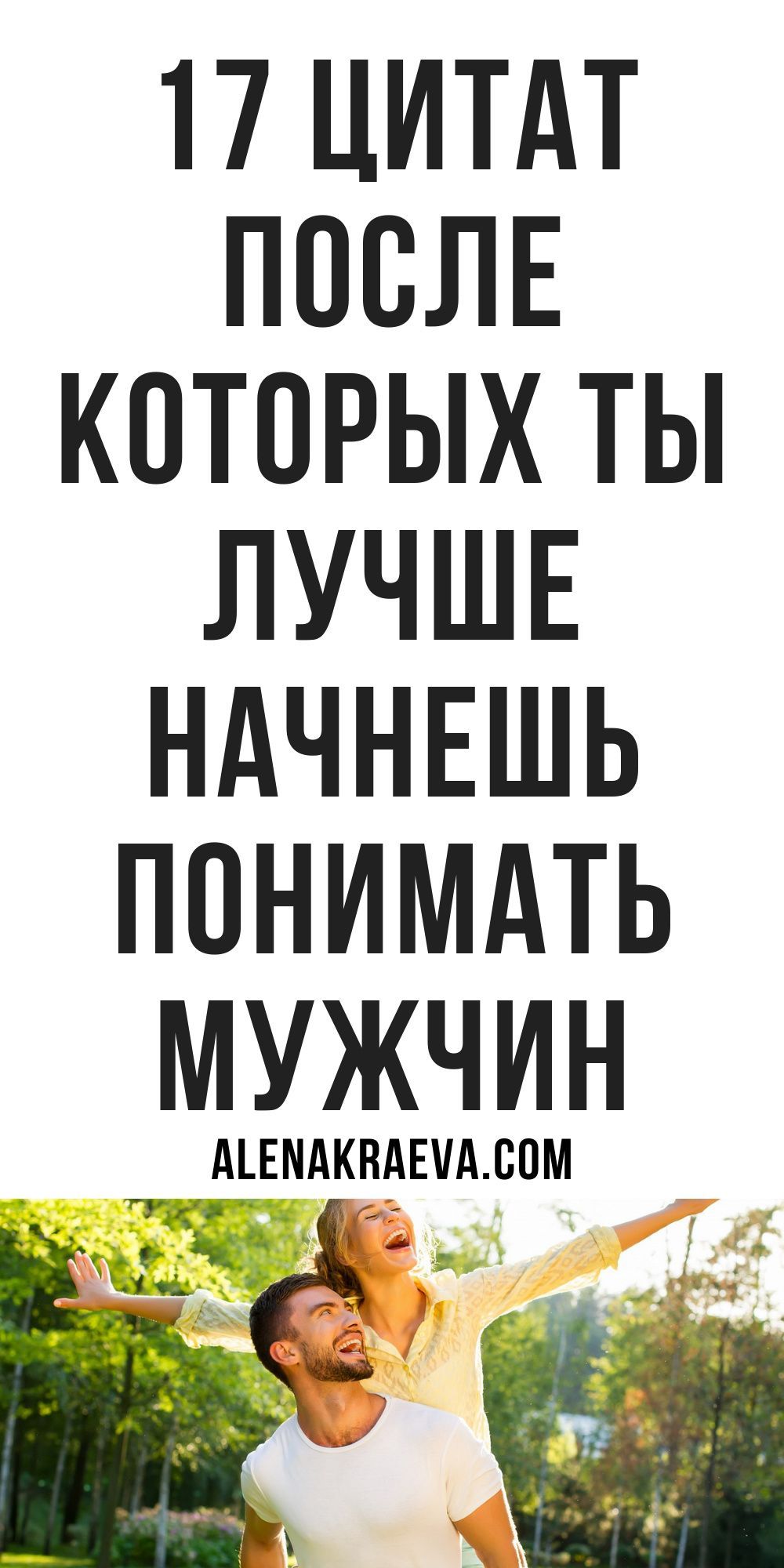 Смешные открытки, про мужчин, про жизнь | alenakraeva.com