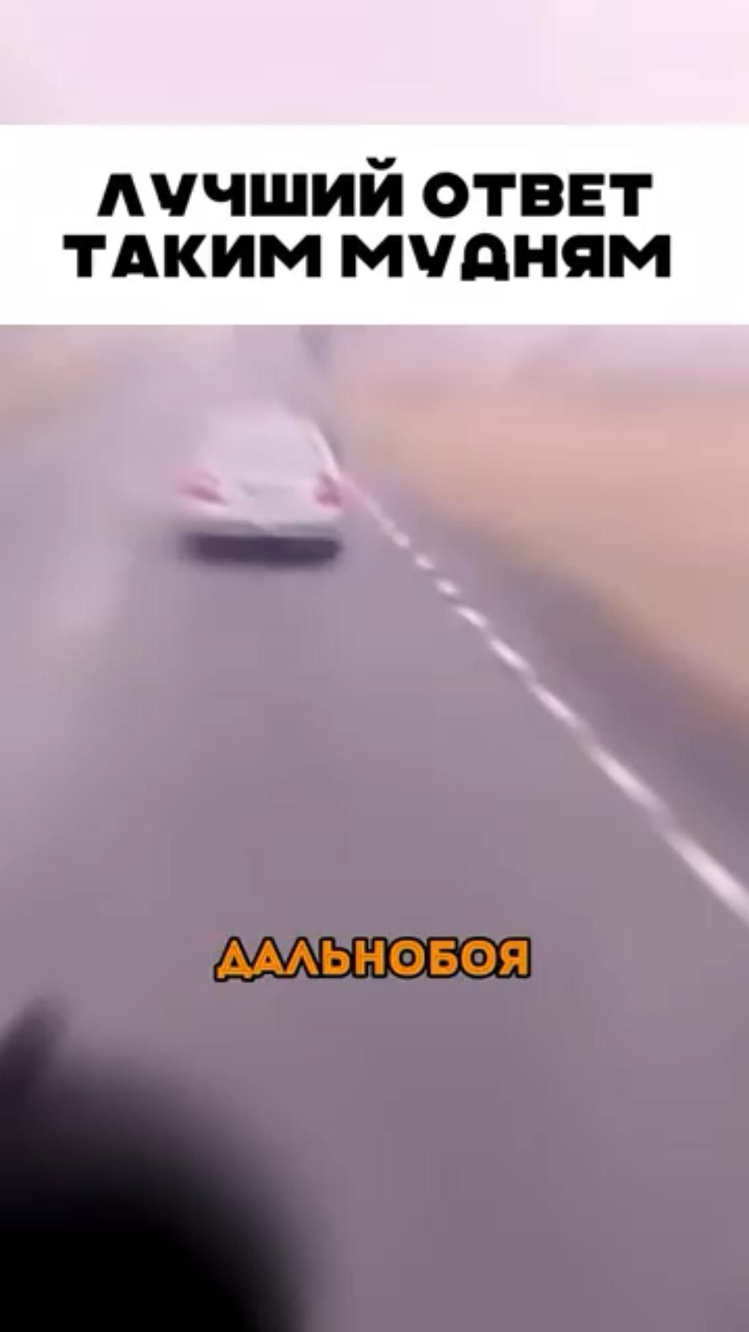 Гимн водителей ! ОСТОРОЖНО МАТ!