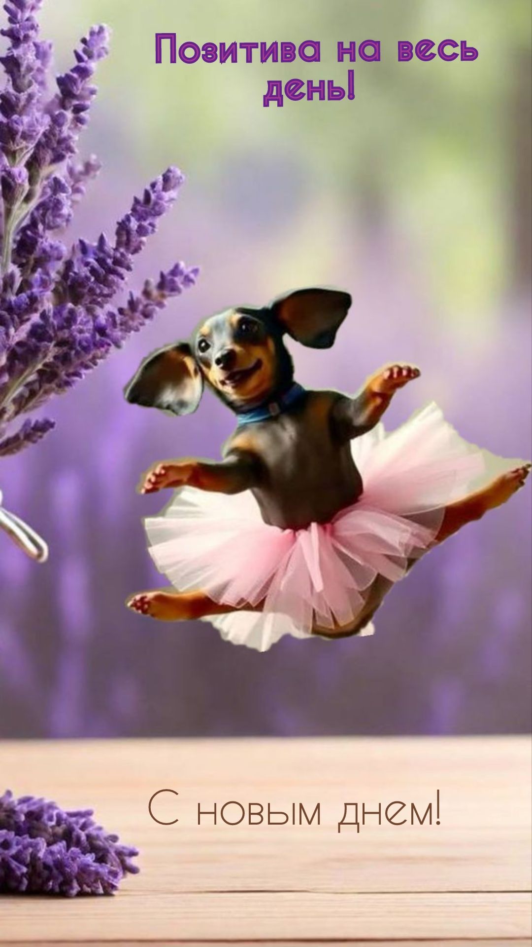 доброе утро