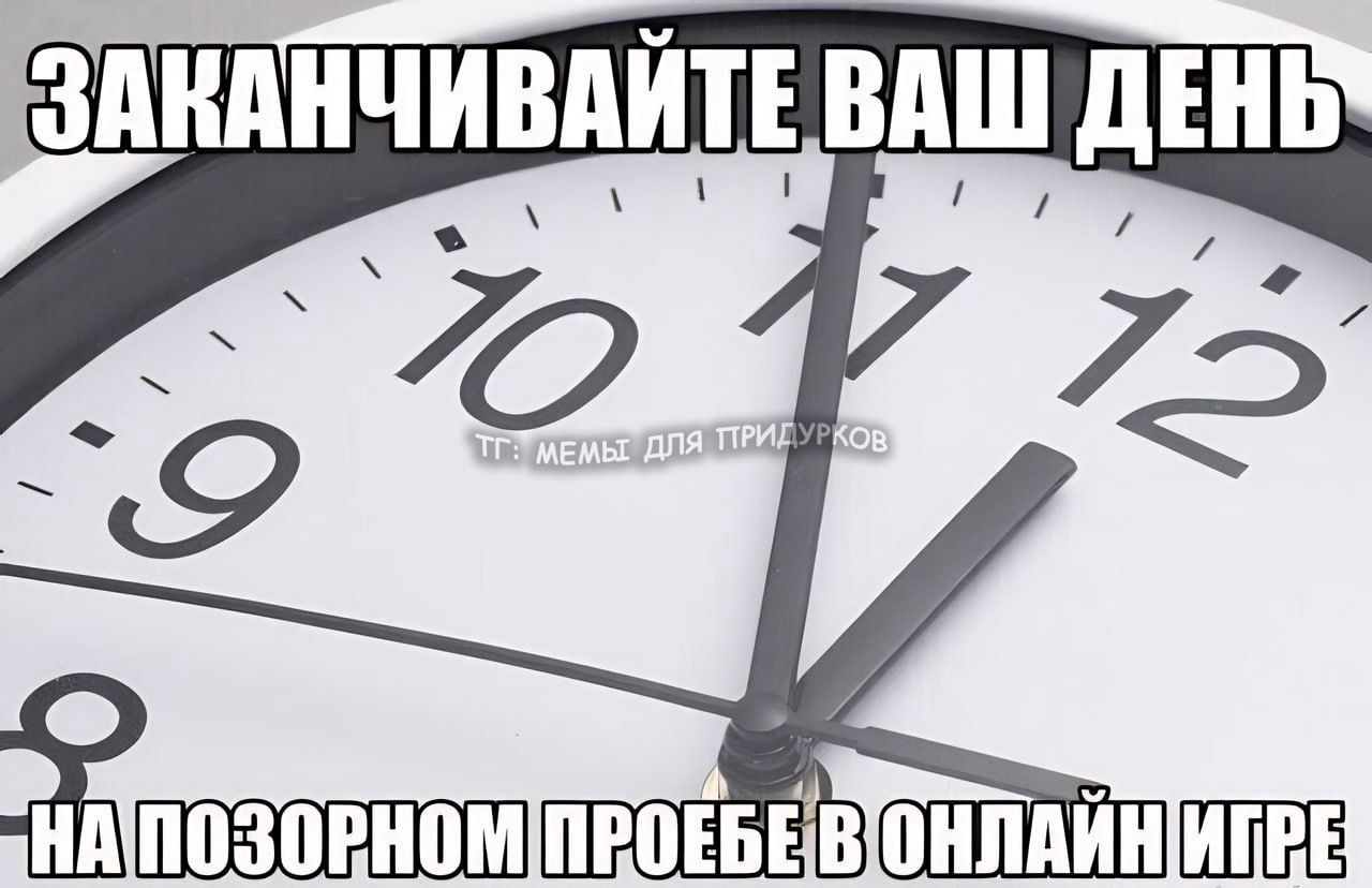 тг: мемы для придурков