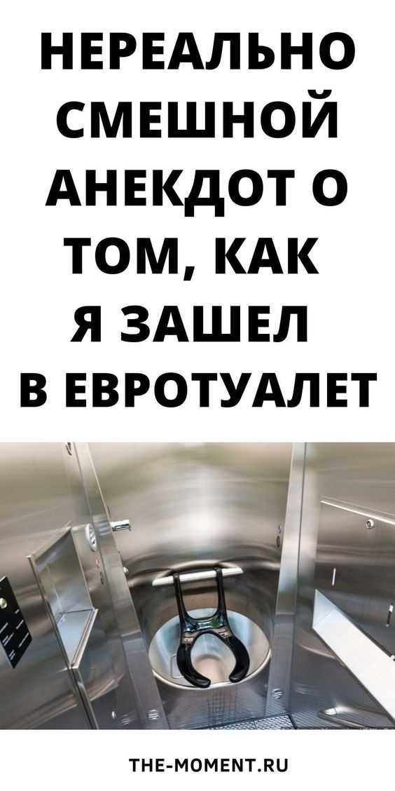 Новый и очень смешной анекдот о том, как я за