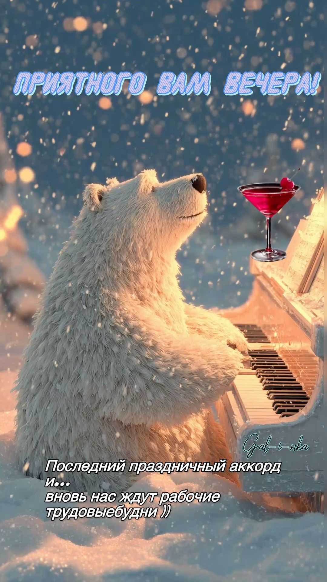 Пианируете , нет — фортепьянствуем  🫶🏻