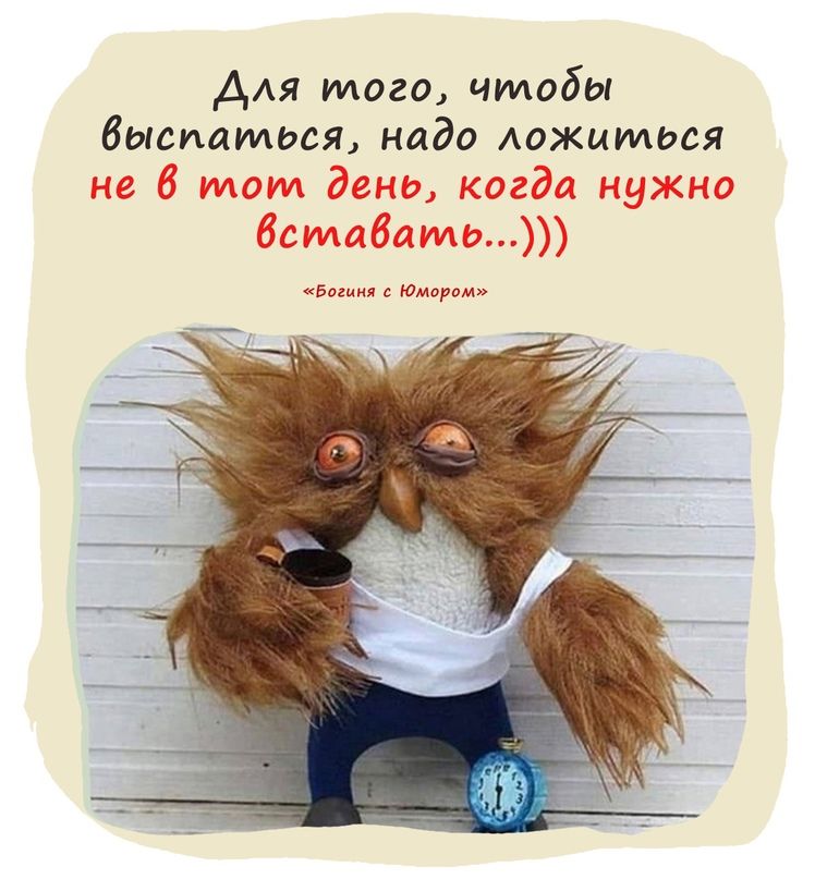 Богиня с юмором