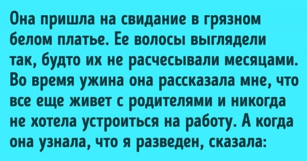 16 мужчин рассказали про ужасные первые свидания, о которых они хотели бы забыть
