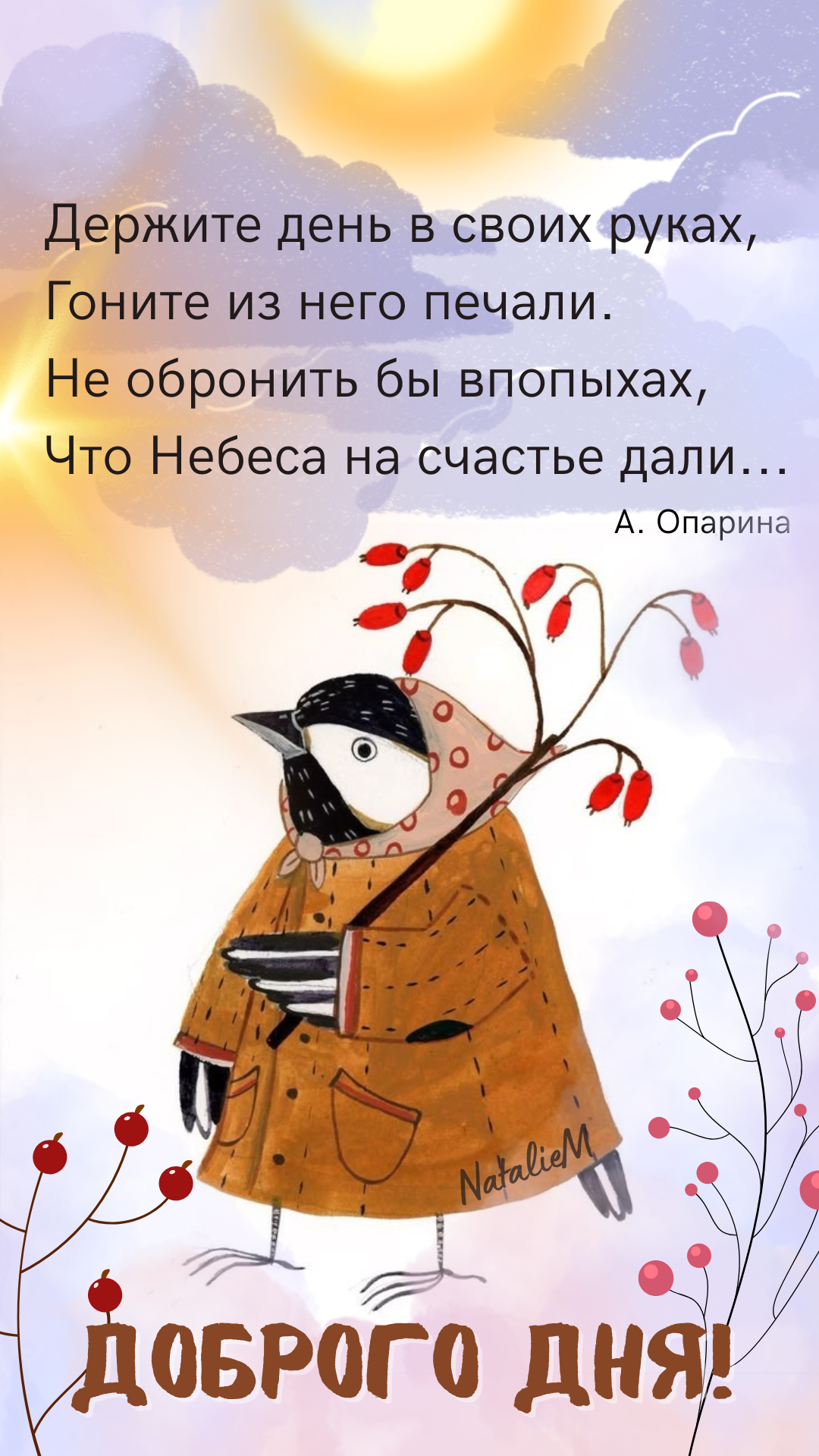 Доброго дня! 🍂