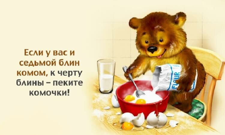 Взгляни на жизнь с юмором и c хорошим настроением :