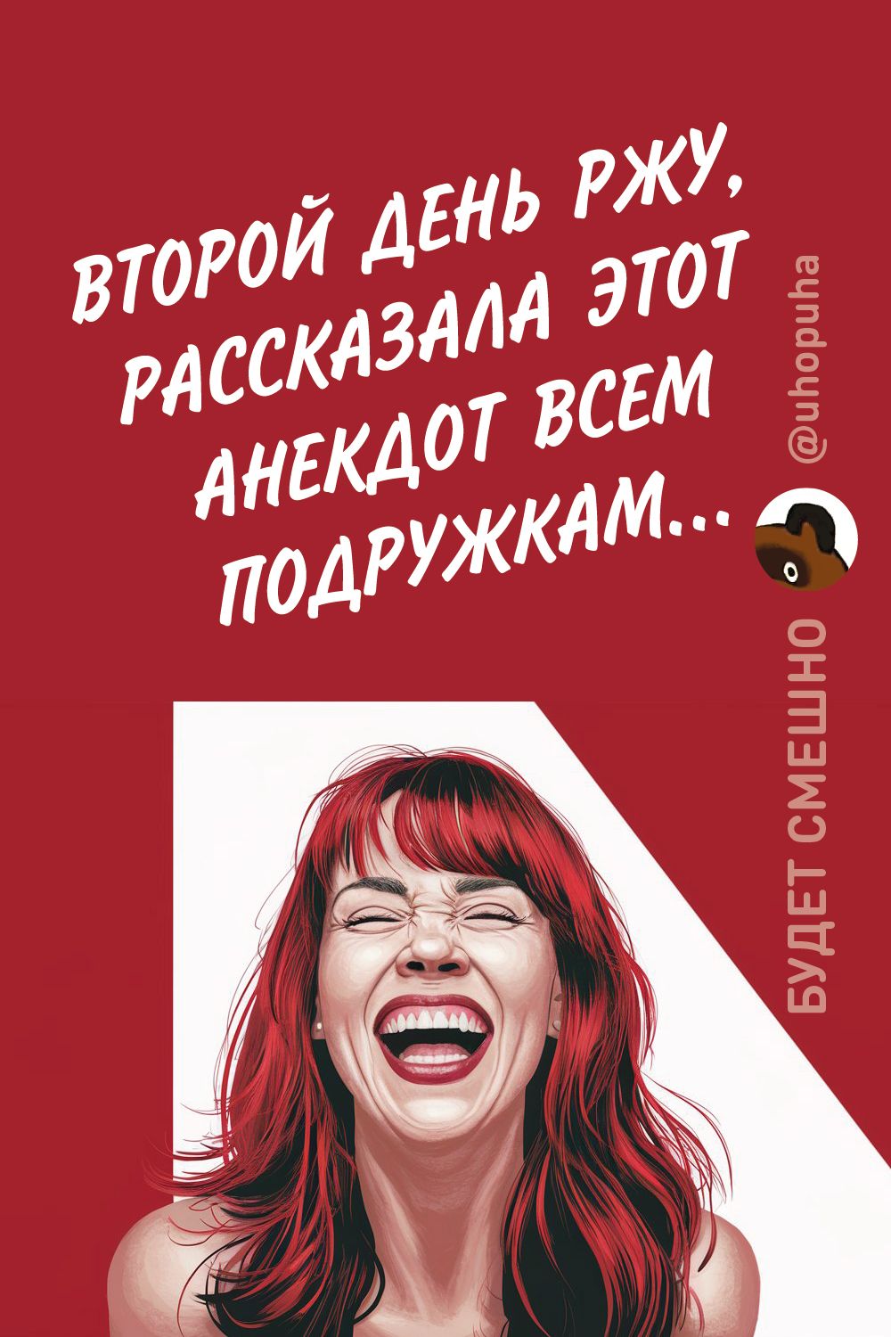 Читать анекдот