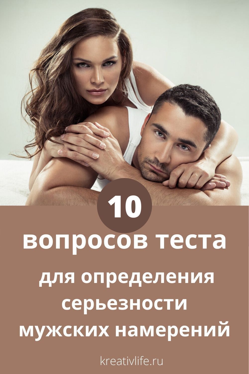 Тест: насколько серьезны мужские намерения