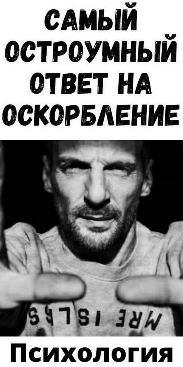 УДИВИТЕЛЬНЫЙ ОТВЕТ НА ОСКОРБЛЕНИЕ, КОТОРЫЙ ПОРАЖАЕТ!