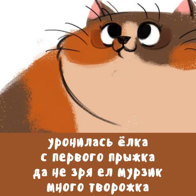 Стишок урончивый.