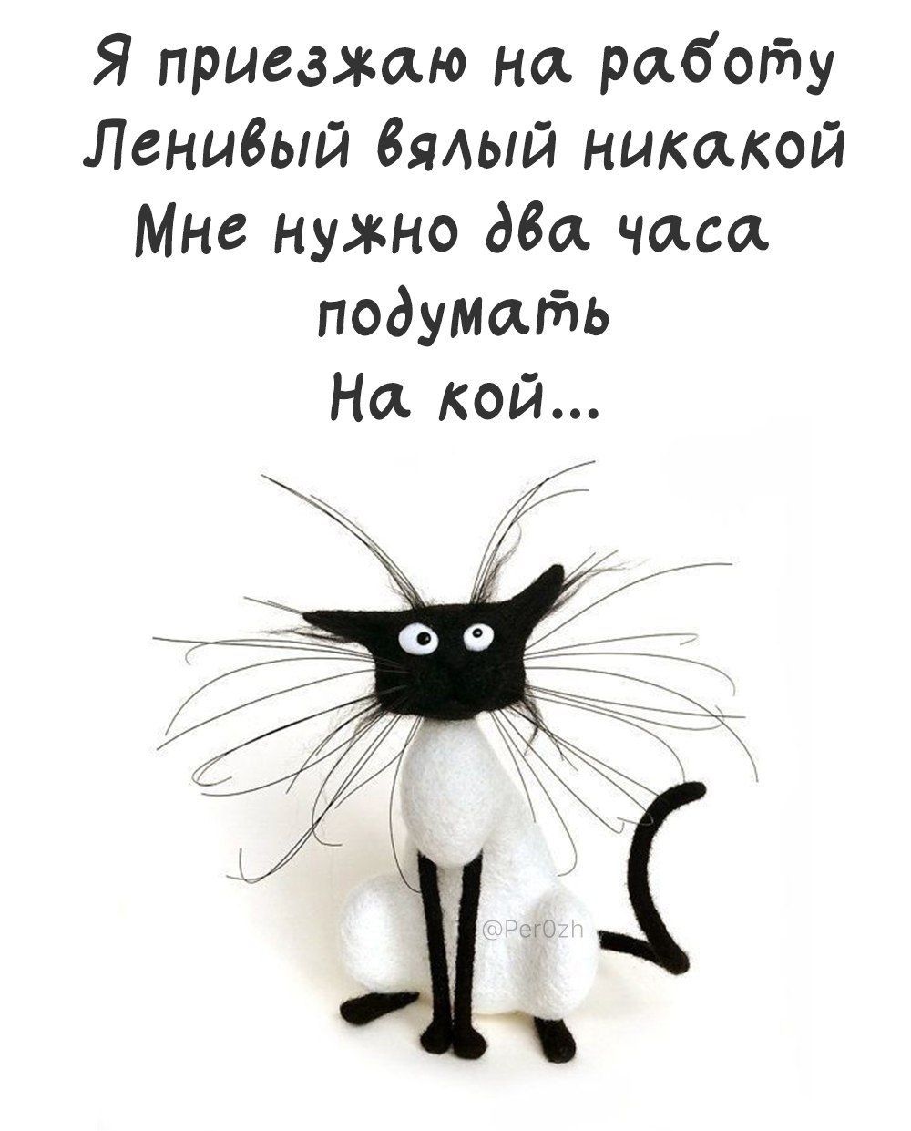 Я приезжаю на работу