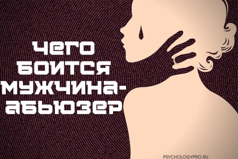 Мужчина-абьюзер — кто это в отношениях и можно ли его изменить