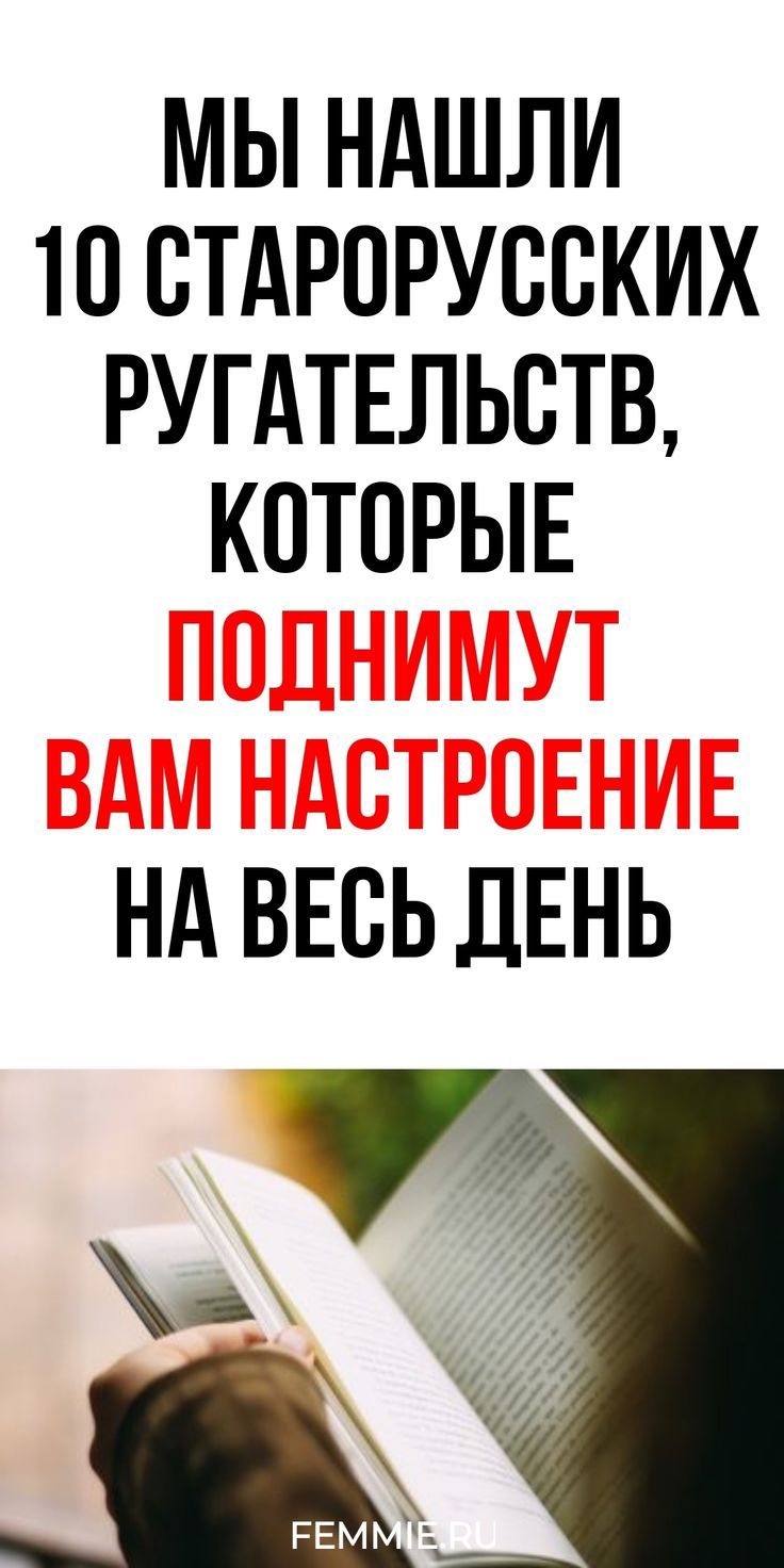 10 забытых ругательств из прошлого России, которые заставят вас улыбнуться / Фемиру