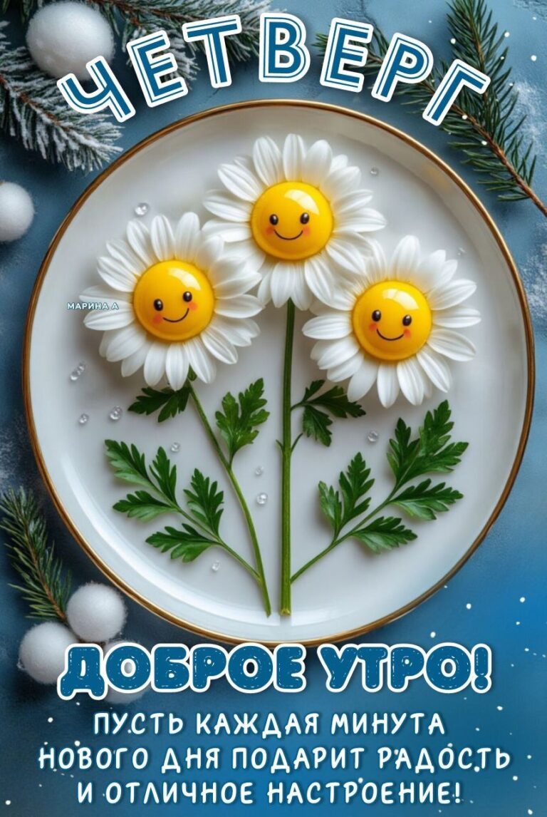 ДОБРОЕ УТРО (21.01.2026)