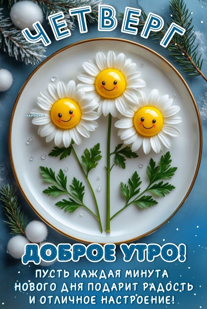 ДОБРОЕ УТРО (21.01.2026)