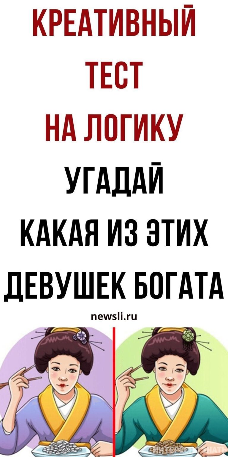 Тест на женскую логику онлайн. Подойдет для взрослых и детей | my-tips.ru