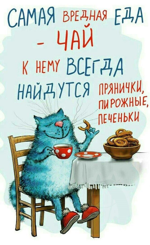 Самая вредная еда (открытка 1100) • Открытки Топ