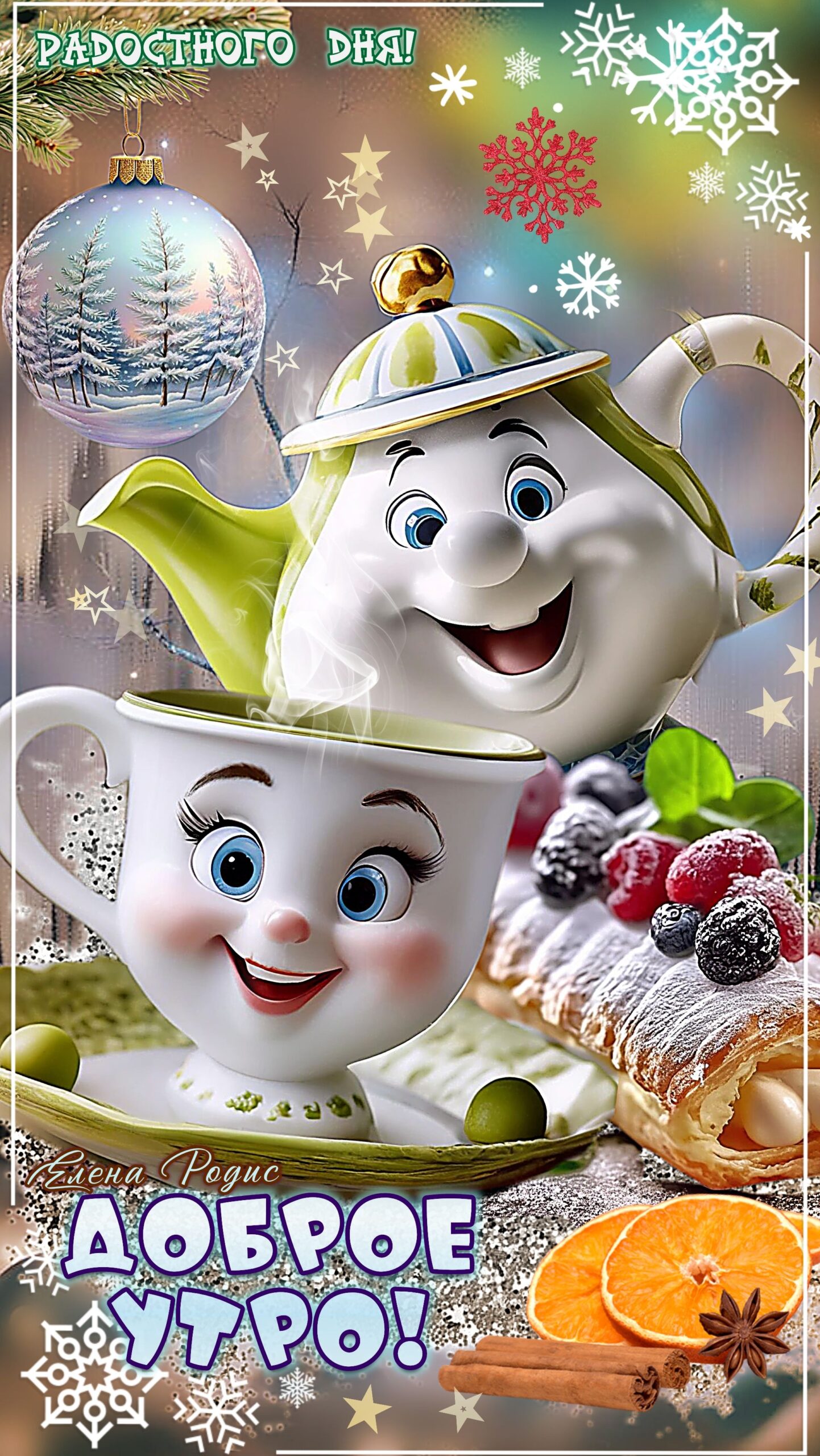 Доброе утро