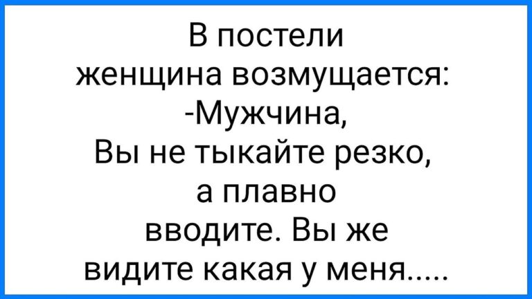 Тайна Женских Стрингов и Маленькая Щель!!!Смешная Подборка Анекдотов!!!