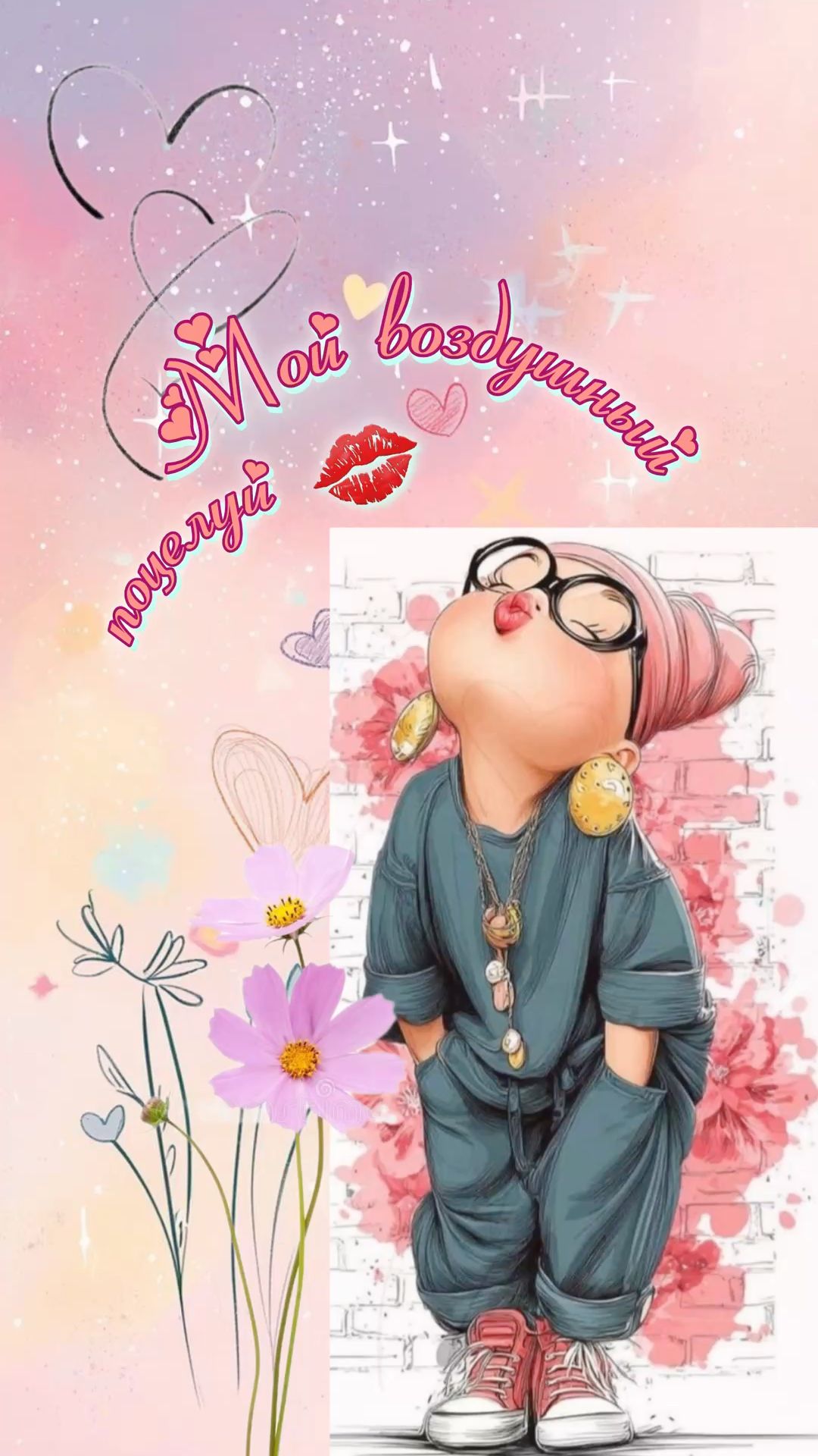 Вам от меня!💋💕