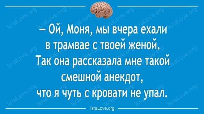 Остроумные еврейские анекдоты