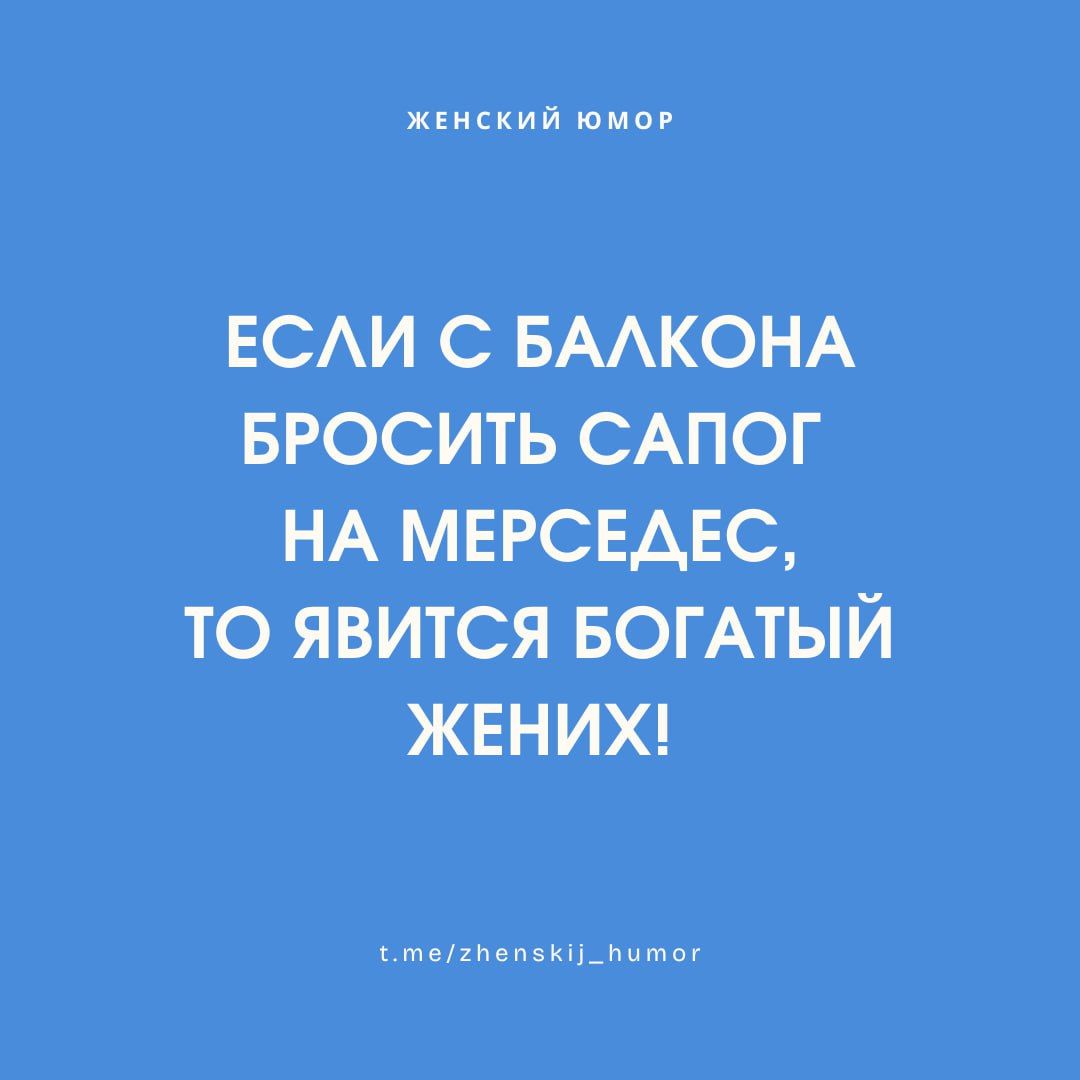 Женский юмор ❤️