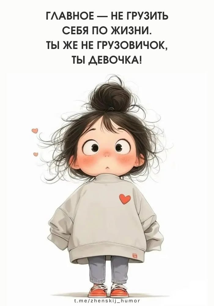 Женский юмор ❤️