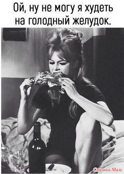 Про еду и про диету. 25
