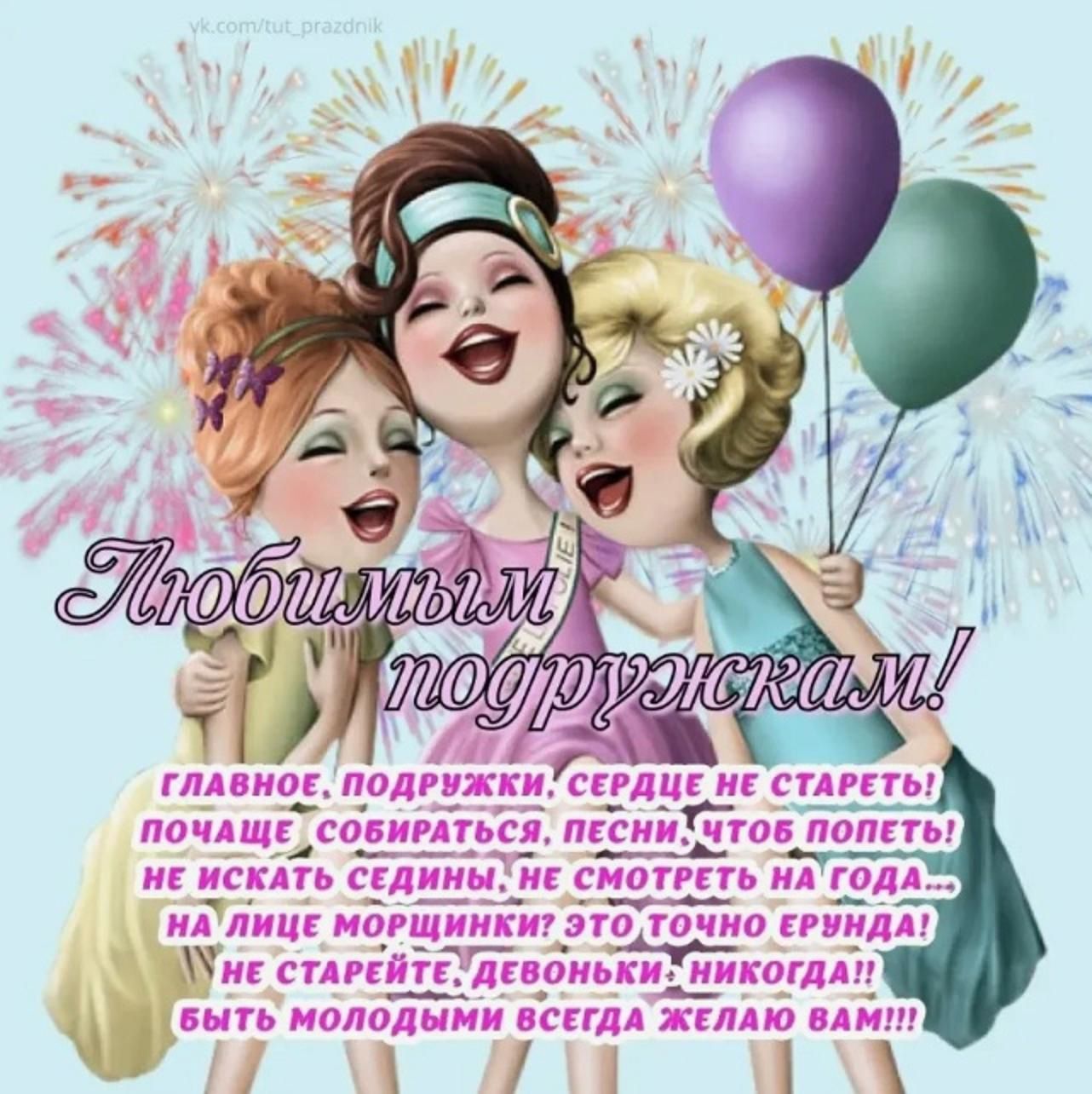 Моим замечательным Подружкам 🙃