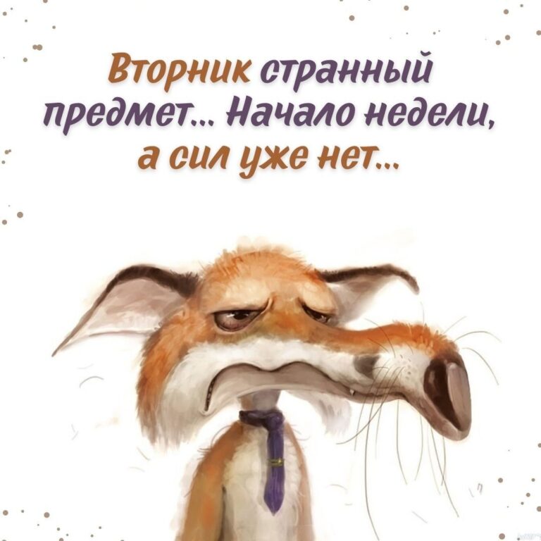 Вторник странный предмет