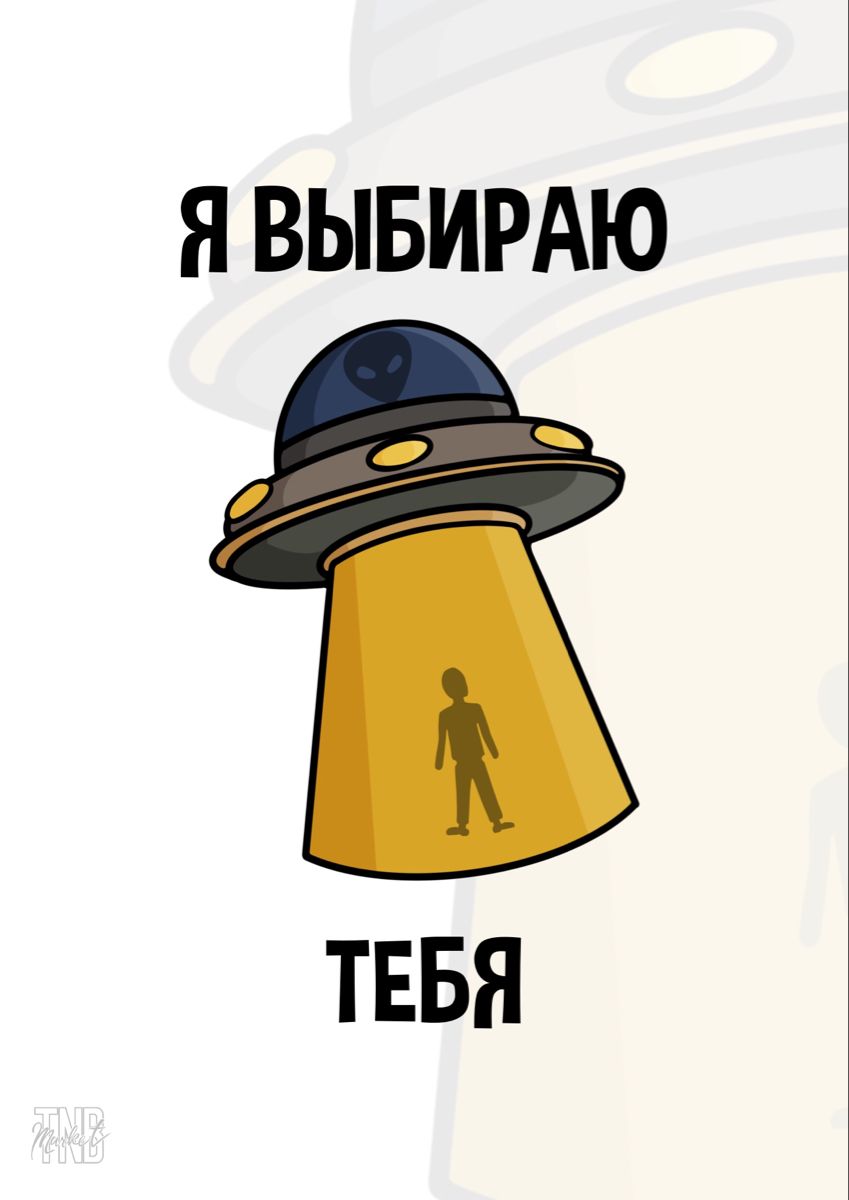 ОТКРЫТКА МИЛАЯ СМЕШНАЯ С ПРИКОЛОМ (все права защищены)