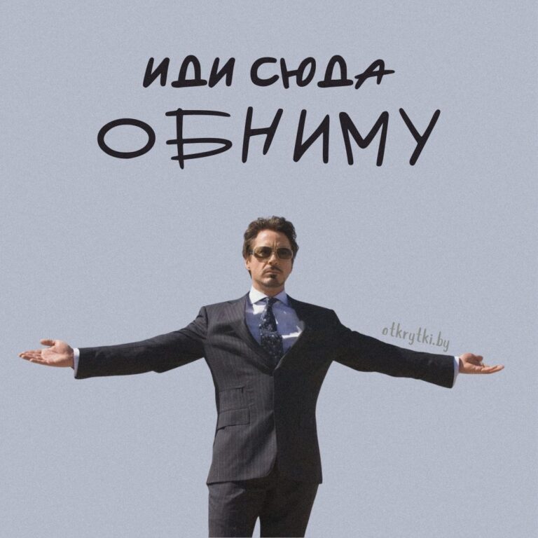 ОБНИМАЮ – открытки и картинки с милыми обнимашками