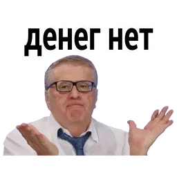 Набор стикеров для Telegram «Владимир Жириновский»