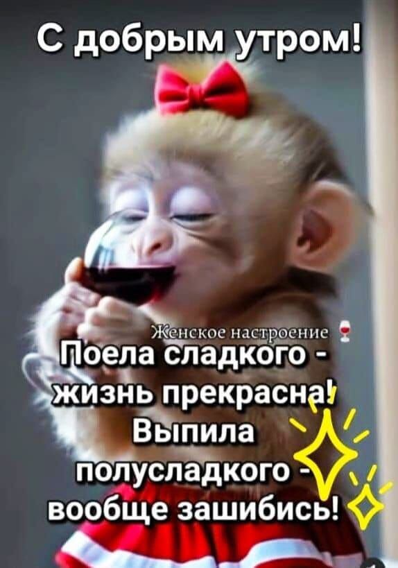 с добрым утром